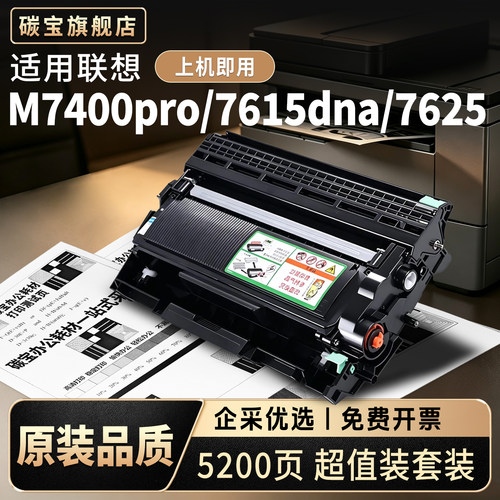 适用联想打印机墨粉硒鼓原装品质