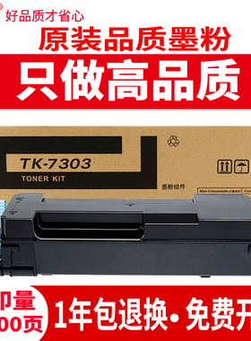 碳宝适用京瓷TK-7303粉盒ECOSYS P4040dn复印机墨粉盒P4035dn数码复合机墨盒粉仓打印机晒鼓原装品质巴川碳粉