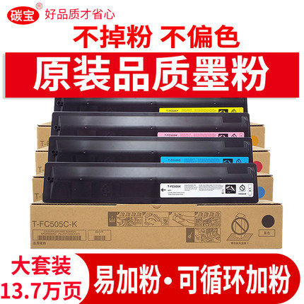适用东芝FC505C粉盒e-STUDIO 2000AC复印机墨粉2500AC墨粉盒2505AC 3505 4505 AC数码复合机粉仓彩色巴川碳粉