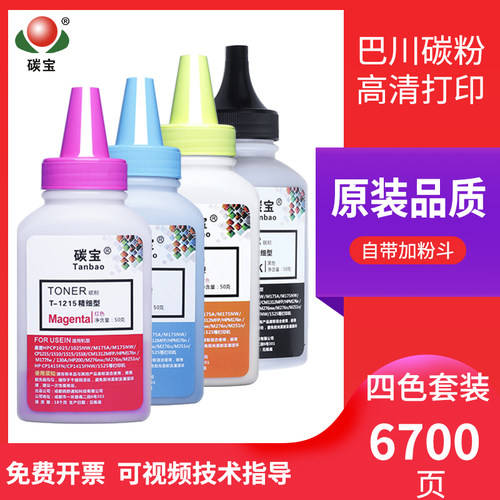 适用惠普硒鼓碳粉打印机墨粉