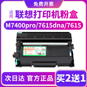 适用联想打印机墨粉M7400pro硒鼓LT2451H粉盒M7605/7615dna/LJ2605d/7625墨盒/7628/7675/7455/2405/2455碳粉
