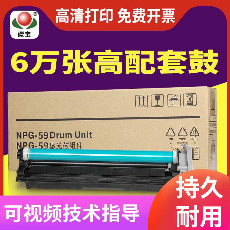 碳宝适用npg-59硒鼓佳能2204n套鼓2206i复印机鼓架2002鼓组件npg-59