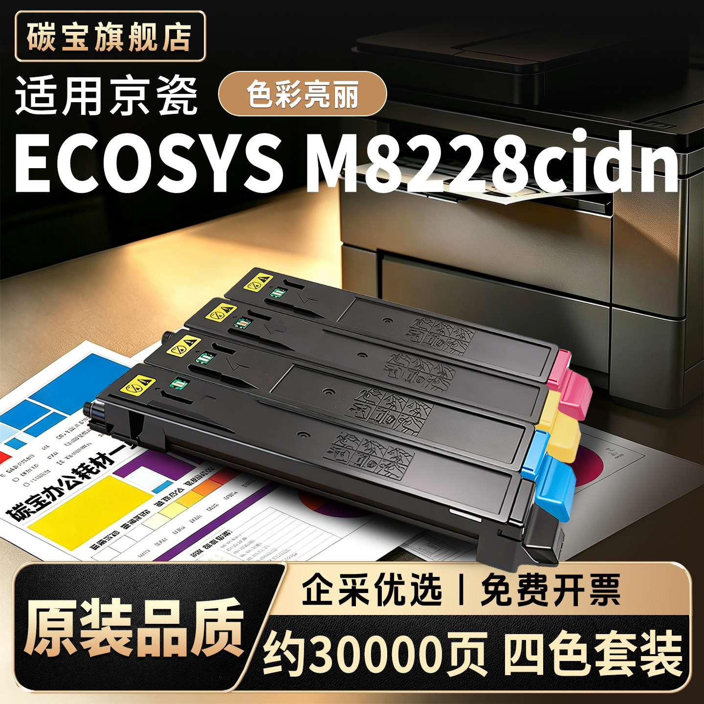 适用京瓷8228cidn打印机硒鼓粉盒tk-8158 8228彩色复印机打印机墨盒m8228cidn黑碳粉大容量 适配京瓷8158硒鼓