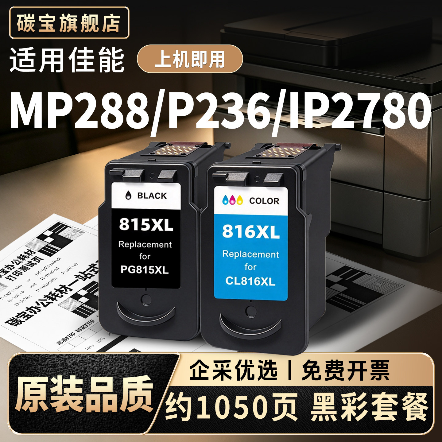 碳宝适用佳能PG815墨盒CL816易加墨mp288 MP280 236 259 498 ip2780 2788 mx368打印机418 428 348 358 2700