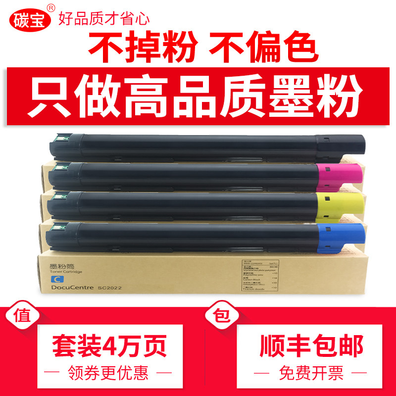 适用富士施乐SC2022粉盒施乐SC2020墨粉DocuCentre SC2020DA墨盒SC2022CPS废粉盒CPS NW复印机碳粉打印机硒鼓