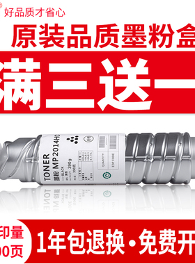 适用理光MP2014HC型粉盒RICOH IM2702 M2700 M2701碳粉2014EN AD墨粉复印机硒鼓基士得耶DSm1120墨盒原装品质