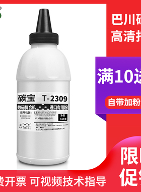 适用东芝T2309C墨粉e-STUDIO 2303A墨盒2809A 2523AD 2323AM复印机粉盒T2507C T2802C 2505 T2323C/S巴川碳粉