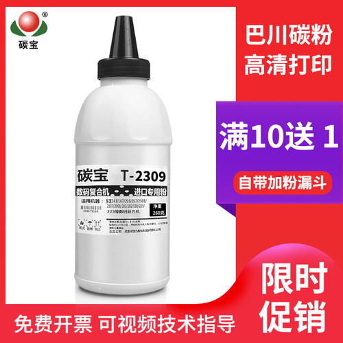 东芝适用复印机巴川墨粉