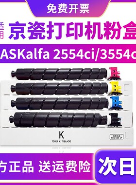 碳宝适用京瓷2554ci粉盒TK-8368墨粉组件TASKalfa 3554ci复印机碳粉TK8378彩色墨盒2554ci激光彩色粉仓