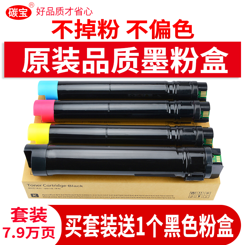 适用富士施乐C2270粉盒C3375复印机墨粉盒7535 7855 C5570 7556 C3370 C5575 7835 7970 7845 7545复合机碳粉