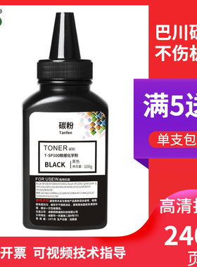适用理光SP100C碳粉SP100/SF墨盒SP110SUQ/SFQ SP111SU硒鼓SP200/201/210 sp310/312/212/221打印机粉仓墨粉