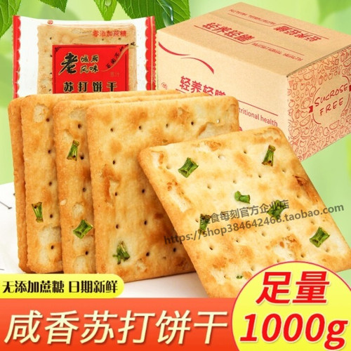 无蔗糖咸味葱香葱油苏打饼干脂全麦0低整箱卡脂孕妇食品糖尿饼干