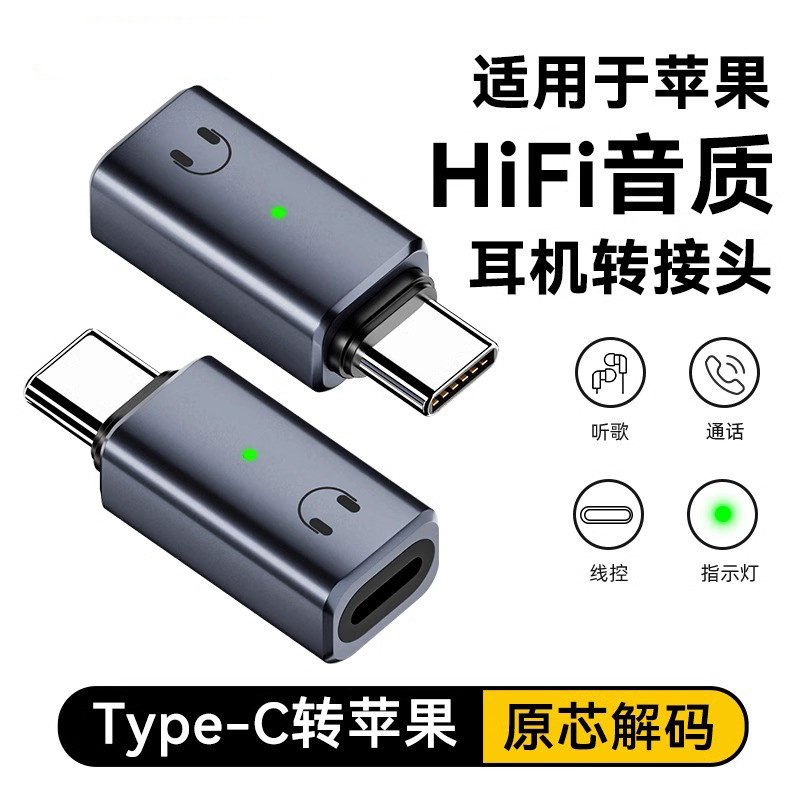 适用苹果15/16耳机转接头Type-C转Lightning电脑音频线控转换器15pro平板ipad有线耳机usb-c转换口16plus通话