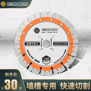 格纳森开槽机专用锯片混凝土切割片水电开槽片开槽专用