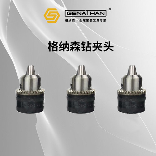 美国格纳森电板手配件钻夹头