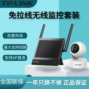 远程 tplink家用摄影头门口无线监控楼道可视主机带显示屏对讲套装