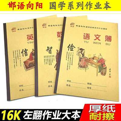 左翻大本邯语向阳国学经典便宜