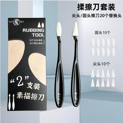 老人头素描檫刀套装檫高光阴影海绵檫笔纸擦笔揉擦工具速写檫全套修正涂抹美术生专用绘图临摹图画呼吸棉