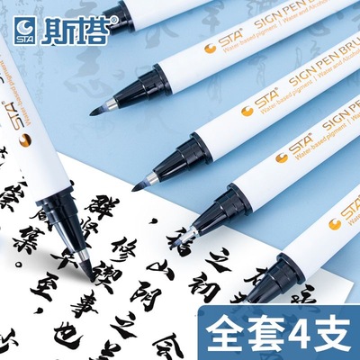 STA斯塔秀丽笔大中小楷笔美术设计专用书法笔自带笔锋的软笔硬笔软头纤秀笔签字笔黑笔写字好看练字笔防水