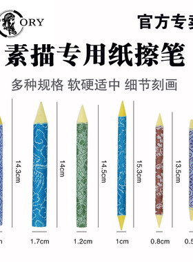 老人头宣纸纸擦笔纸笔 素描纸笔 美术素描擦笔 大中小特大号6支套装包邮