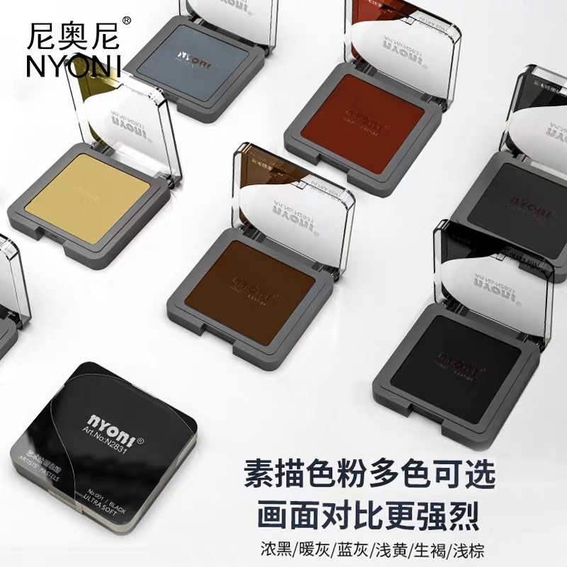 尼奥尼素描碳粉速铺粉美术生专用造型粉彩色绘画色粉饼可水溶石墨炭粉块面光影明暗擦涂抹笔揉擦套装,文具电教/文化用品/商务用品,彩铅,淘宝优惠券,粉丝福利购,淘宝优惠卷