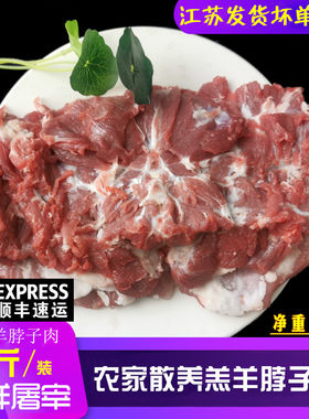 无骨羊脖子肉下单现杀新鲜羊颈部