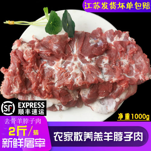 无骨羊脖子肉下单现杀新鲜羊颈部