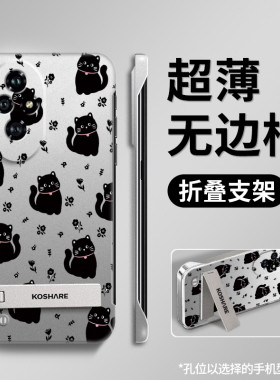 适用荣耀200手机壳新款黑色猫咪honor100pro无边框超薄折叠支架90gt卡通80se可爱70Pro十创意60个性50硬外壳
