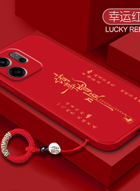 诸事皆顺适用OPPOReno15pro手机壳新款reno14新年13国风12保护套OPPORone11por全包10por+防摔9软硅胶8/7外壳