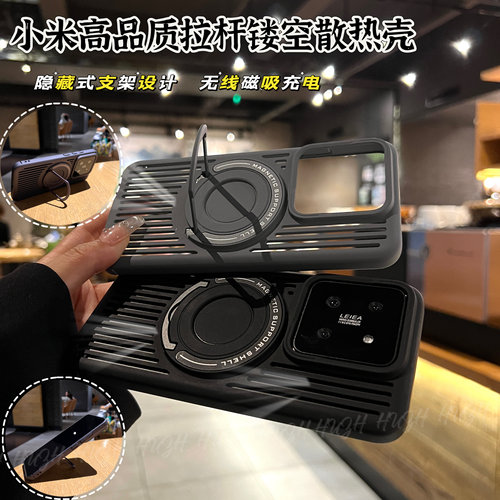 拉杆镂空散热壳适用小米14