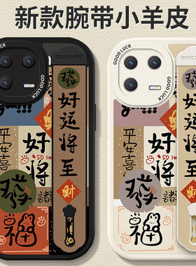 好运将至适用小米13手机壳新款12s液态11ultra硅胶10s全包9腕带8se保护套civi2mix4支架男高级感女款网红软壳