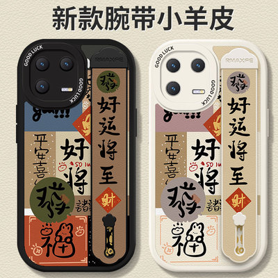 好运将至适用小米13手机壳新