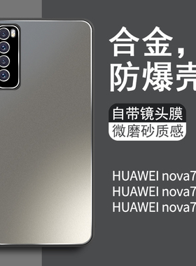 适用于华为nova7手机壳新款合金自带镜头膜nova7pro男高级感7se全包防摔nove外壳硬novo7保护套por超薄磨砂a7