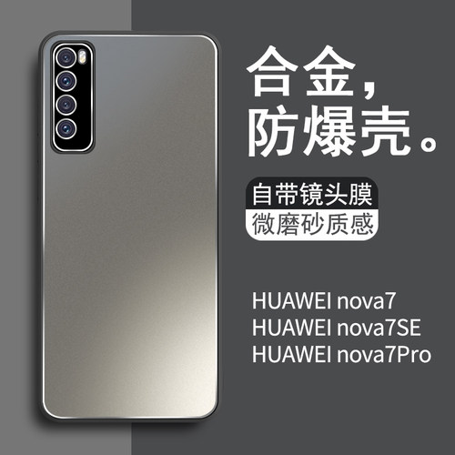 适用于华为nova7手机壳新