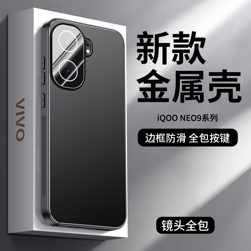 适用iqooneo9手机壳neo9pro保护套新款超薄磨砂合金背板iqooneo8pro自带镜头膜neo7iqooneo6se全包防摔硬外壳