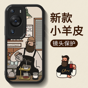 咖啡大胡子适用华为p50pro手机壳p60潮牌p40新款p60art高级感p30小众p40pro全包防摔p50E欧美男女por个性创意