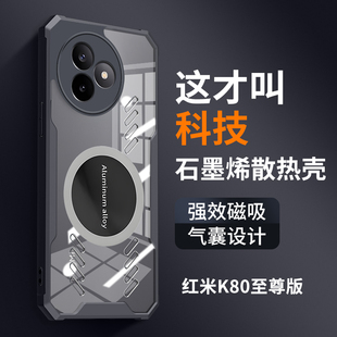 適用紅米k80至尊版 redmik80pro超薄散熱透氣k80軟硅膠保護套Redmi全包四角氣囊防摔k8o磁吸por外殼 手機殼新款