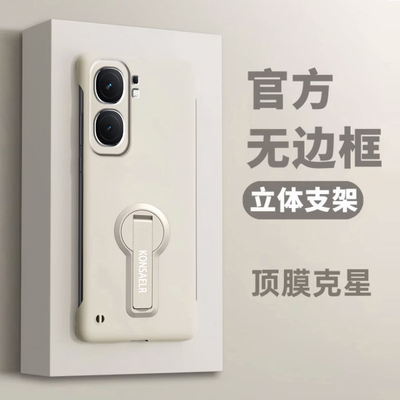 适用iQOONeo9手机壳Neo9Pro新款纯色无边框Neo9S带支架防摔保护套VIVO简约磨砂iQ00Neo9SPro超薄iqoo散热硬壳