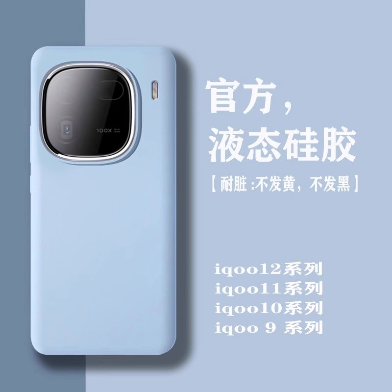 液态硅胶适用iqoo13手机壳新款vivoiqoo12pro全包防摔iqoo11软外壳viv0网红ins简约iqoo10纯色个性创意保护套
