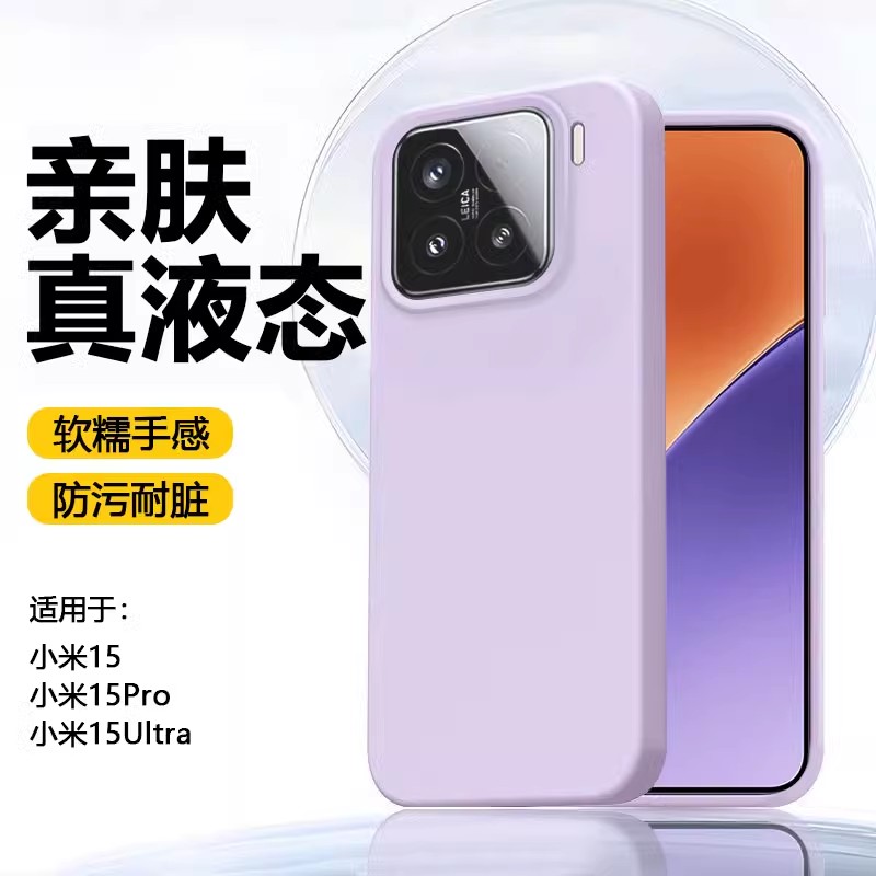 液态硅胶适用小米15ultra手机壳新款MI15硅胶防摔软外壳Xiaomi15Pro简约保护套MIUI橡皮擦十五Ultra手感防摔