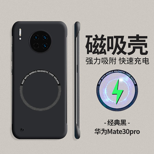 适用华为mate30壳磁吸pro