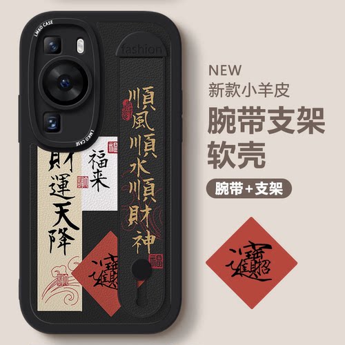 财运天降华为p60ro手机壳5