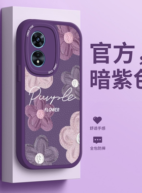 适用小羊皮oppoa97手机壳新款创意软硅胶a96镜头全包a95高级感a72紫色油画花a93s圆角防摔a92s保护套
