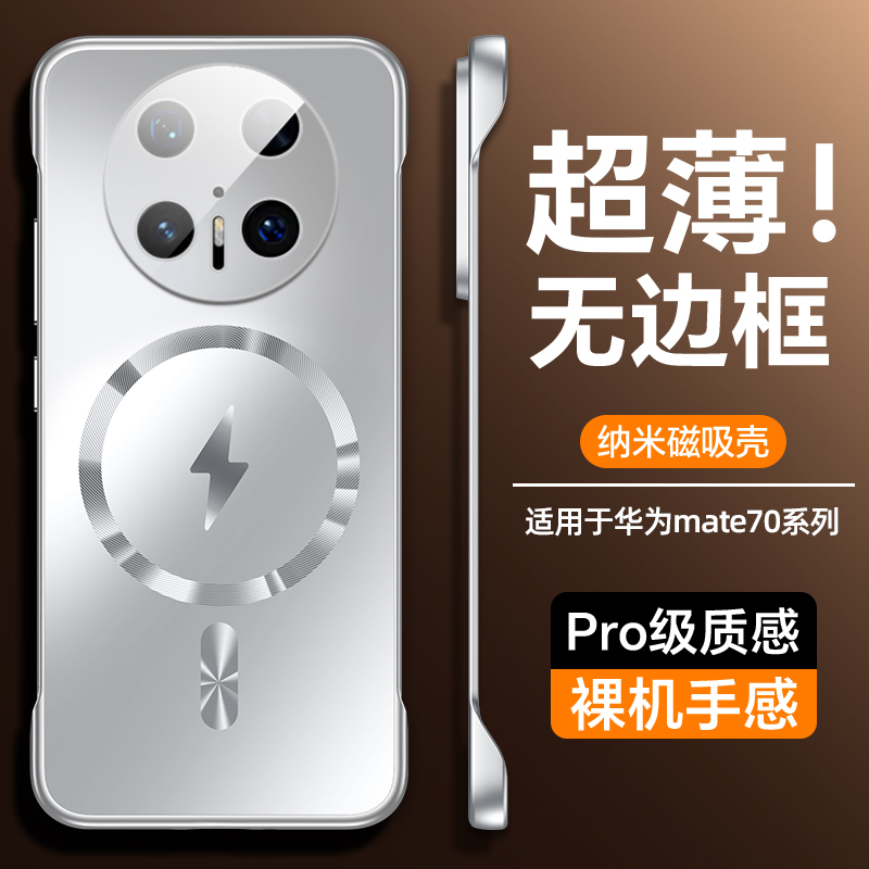 适用华为Mate70手机壳新款Mate70pro磁吸无边框散热huawei超薄裸机感Mate70pro+创意简约魅特半包边pro十外壳