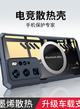 华为P40pro手机壳电竞散热