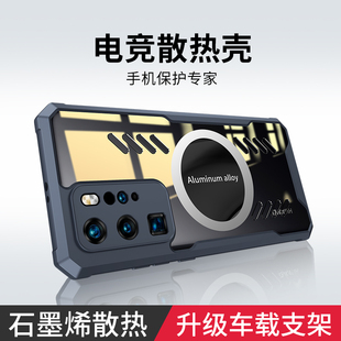 适用华为P40pro手机壳新款散热p40车载磁吸保护套HUAWEI全包气囊防摔p40石墨烯高端个性创意透气高级感男潮牌