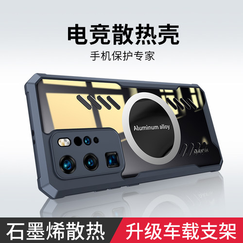 华为P40pro手机壳电竞散热