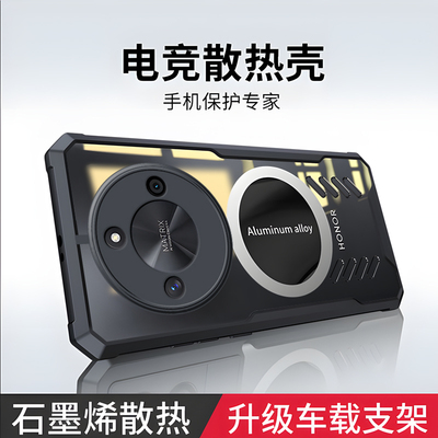 荣耀X50手机壳电竞散热50