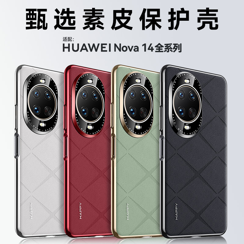 适用华为Nova14手机壳Nova14pro保护套新款香颂绿全包防摔huawei超薄简约素皮Nova14ultra男女高级感nova外壳