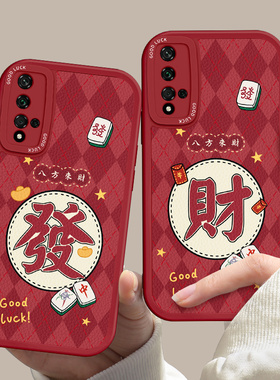 适用华为荣耀20手机壳红色发财20Pro新款文字X20SE情侣创意防摔青春版保护套畅玩20男女个性潮牌V20软硅胶